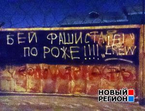 В Екатеринбурге – новая волна борьбы антифа с наци за визуальное пространство города (ФОТО) / На фоне украинского кризиса