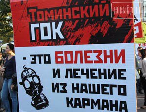 Суд обязал РМК предоставить проектную документацию Томинского ГОКа для общественной экспертизы