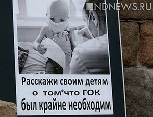 Челябинцы все активнее выступают против строительства Томинского ГОКа