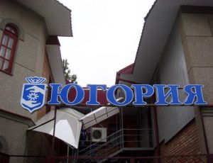 В ХМАО осужден бывший гендиректор ГСК «Югория»