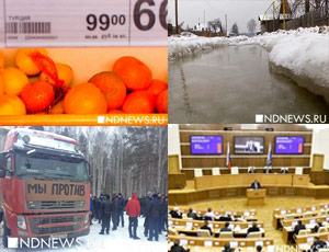 Итоги NDNews.ru Екатеринбург – все самое интересное за неделю (ФОТО, ВИДЕО)