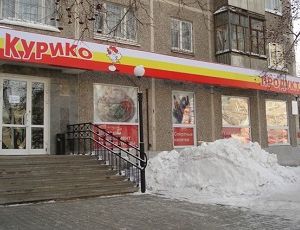 Магазин Курико Екатеринбург Уралмаш