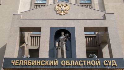 Челябинский областной суд отправил на новое рассмотрение дело экс-депутата, осужденного за интимную связь со школьницами