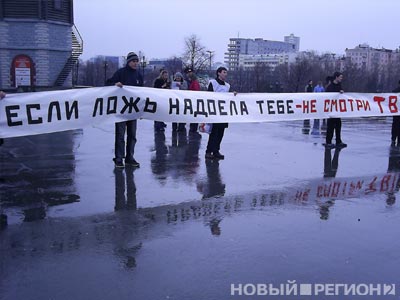 Новый Регион: В Екатеринбурге прошла акция против политики федеральных СМИ: разгромлены пять телевизоров (ФОТО)