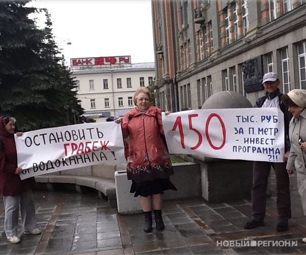 Новый Регион: Екатеринбуржцы пикетируют мэрию (ФОТО)