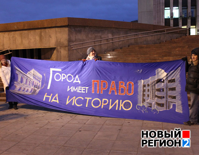Новый Регион: Жители Екатеринбурга призвали губернатора к ответу, требуя отказаться от реконструкции Центрального стадиона (ФОТО, ВИДЕО)