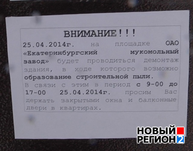 Новый Регион: Полторы сотни жителей Екатеринбурга ждали сноса элеватора в метель (ВИДЕО)