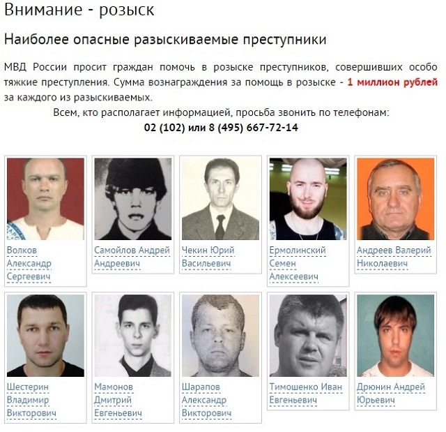Новый Регион: Член банды Федоровича оказался в десятке самых опасных разыскиваемых преступников (ФОТО)
