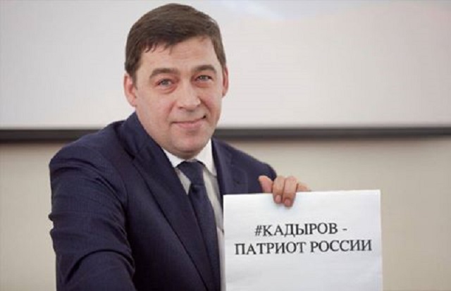 Новый Регион: Губернатор Куйвашев взбудоражил Рунет фотографией про Кадырова-патриота (ФОТО)