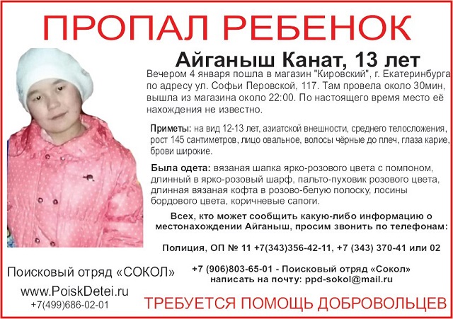 Новый Регион: Маршрут пропавшей в Екатеринбурге 13-летней девочки отследили по камерам (ФОТО)