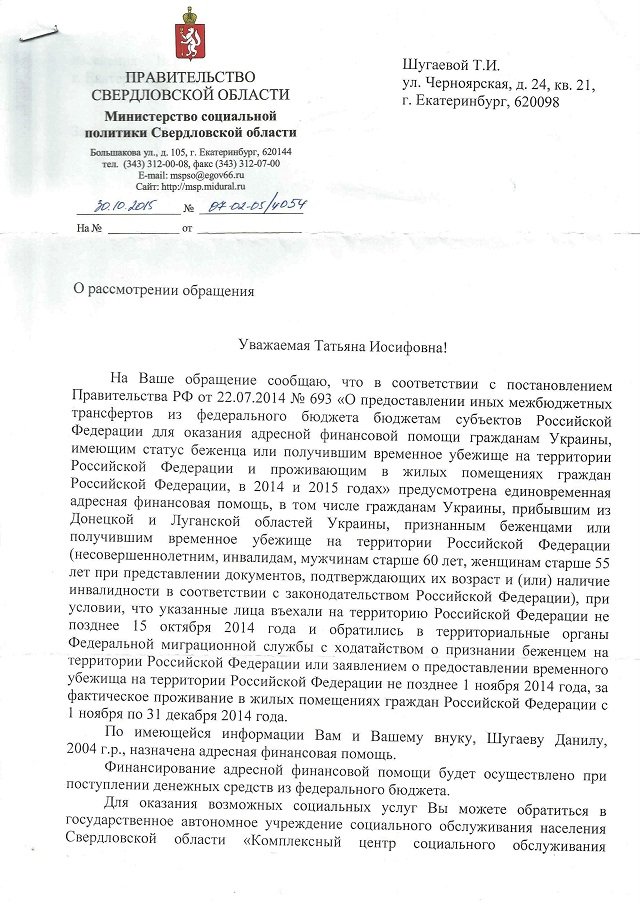 Новый Регион: В правительстве Свердловской области отчитались за финпомощь беженцам с Украины, которая не была оказана (ВИДЕО, ДОКУМЕНТЫ)