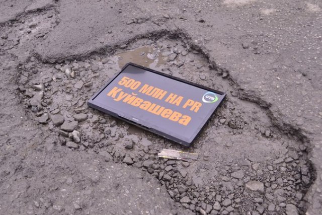  New Region: TV '' 500 million for PR Kuyvasheva '' rolled 'into the asphalt (PHOTO) 