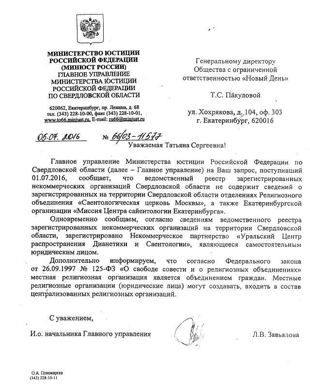 Новый Регион: Сайентологи свернули свою деятельность в Екатеринбурге – офисы закрыты, телефоны заблокированы (ВИДЕО, ДОКУМЕНТ)