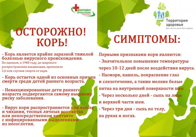 Прививки не спасают. Уже шесть десятков екатеринбуржцев заболели корью