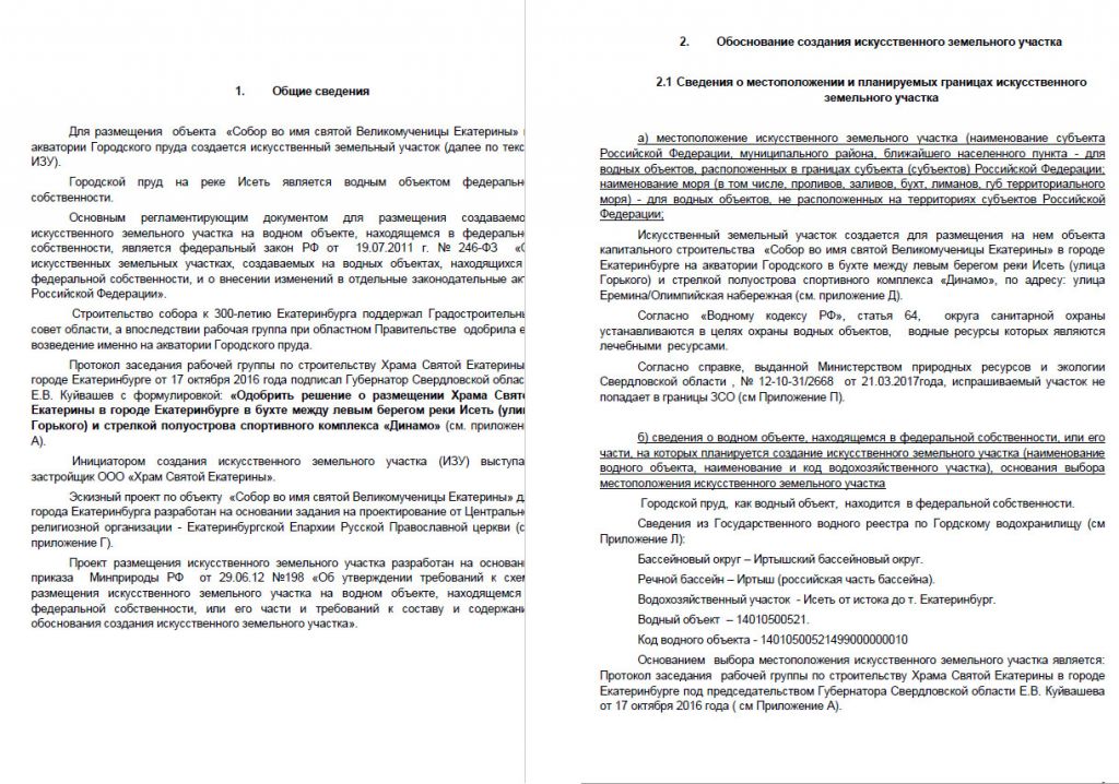 Проект разрешения на создание искусственного земельного участка на водном объекте