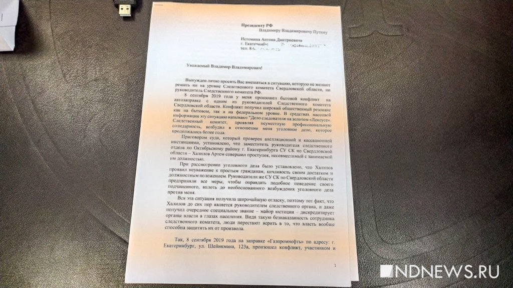 Свердловчанин просит Путина уволить следователя на «золотом» лексусе (ФОТО)