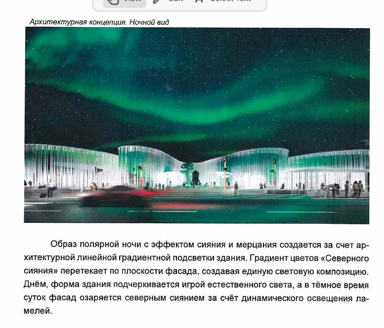 «Новапорт» повторил идею конкурента и предложил построить аэропорт Салехарда в виде чума