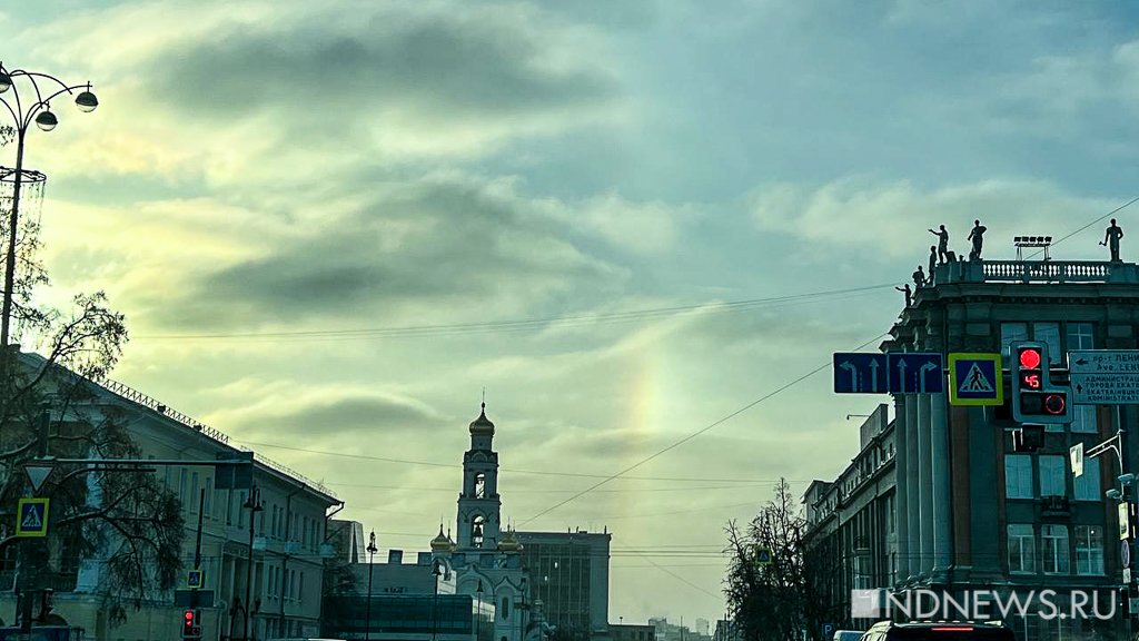 Новый День: Над Екатеринбургом взошла зимняя радуга (ФОТО)