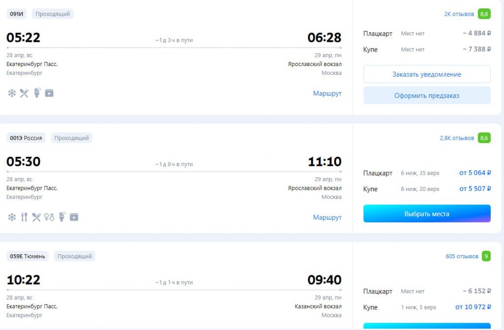 Новый День: Уральцы разобрали почти все билеты на поезда в Москву и Казань на майские праздники