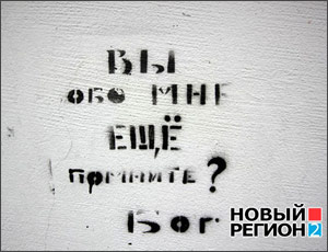 О чем «говорит» Екатеринбург: город в надписях (ФОТО)