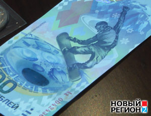 Центробанк завершил изготовление памятных «олимпийских» банкнот