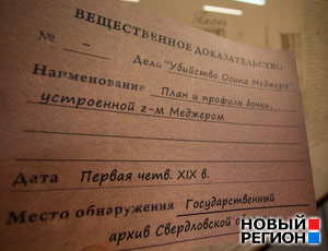 Первое заказное убийство на Урале – иностранному инженеру Осипу Меджеру проломили голову из-за 2 пудов золота
