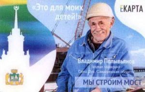 Екатеринбуржцы могут поддержать Керченский мост, купив коллекционную Е-карту