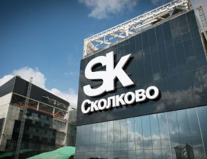 "Сколково" и УВЗ наладят трансфер инновационных технологий в продукцию военного назначения