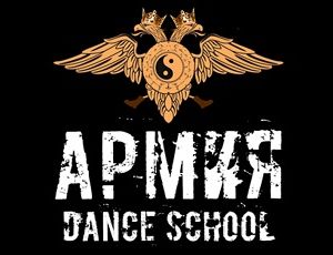Минобороны РФ пожаловалось на рекламу екатеринбургской танцевальной школы «Армия»