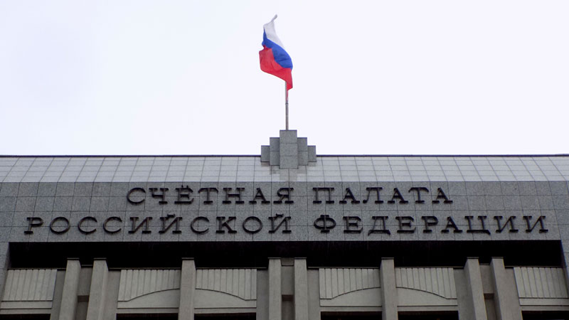 Счетная палата: правительство РФ слишком формально подходит к планированию и исполнению госпрограмм