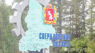 Свердловская область вошла в топ-10 экономически развитых регионов