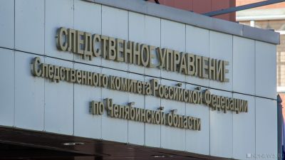 В Челябинске возбудили уголовное дело из-за травли школьницы подростком-мигрантом