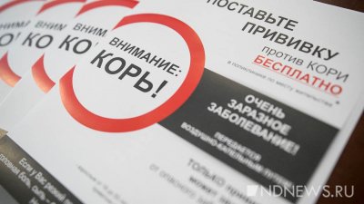 В детские поликлиники Урала поступила вакцина от кори