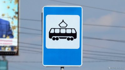У трамваев появилась временная остановка в центре Челябинска
