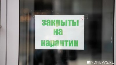 Роспотребнадзор предлагает ввести в Свердловской области полный локдаун: закрыть вообще все