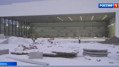 Ангар авиакомпании «Ямал» в Рощино обещают закончить раньше срока