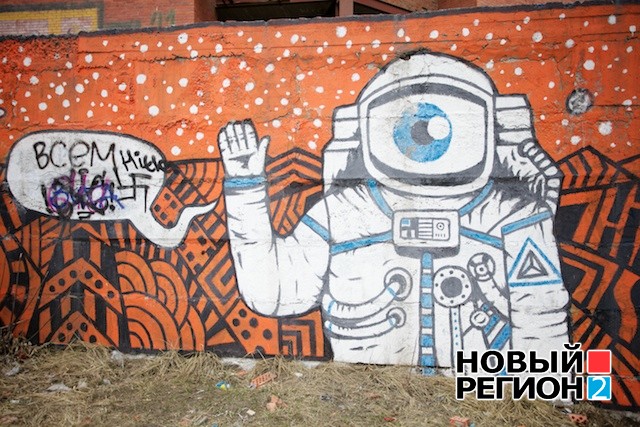Новый Регион: Екатеринбург готовится к граффити-нашествию (ФОТО)
