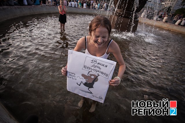 Новый Регион: Екатеринбург: стояние за Навального закончилось купанием в фонтане (ФОТО)