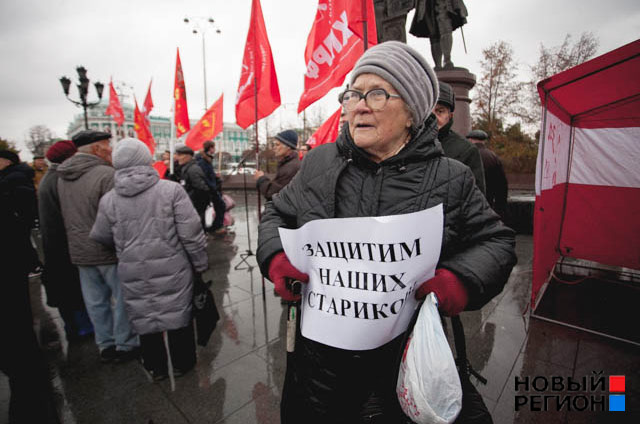 Новый Регион: В Екатеринбурге прошел митинг в защиту транспортных льгот для пенсионеров (ФОТО, ВИДЕО)