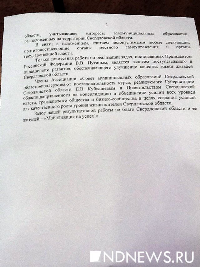 Новый Регион: Мэры-анонимы призналась в любви к губернатору Куйвашеву через пафосный манифест (ДОКУМЕНТ)