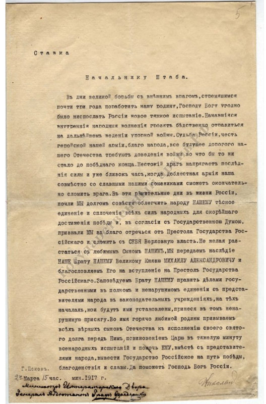 Новый Регион: Госархив впервые опубликовал документы по истории убийства семьи Николая II (ФОТО, документы)