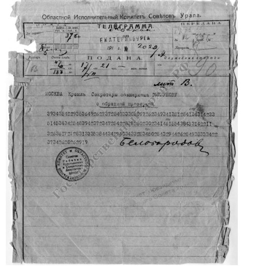 Новый Регион: Госархив впервые опубликовал документы по истории убийства семьи Николая II (ФОТО, документы)
