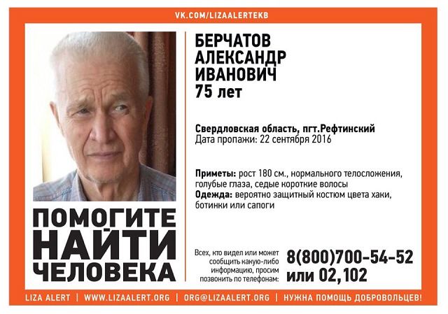 Новый День: На Урале бесследно исчез бывший глава ФСБ (ФОТО, КАРТЫ)