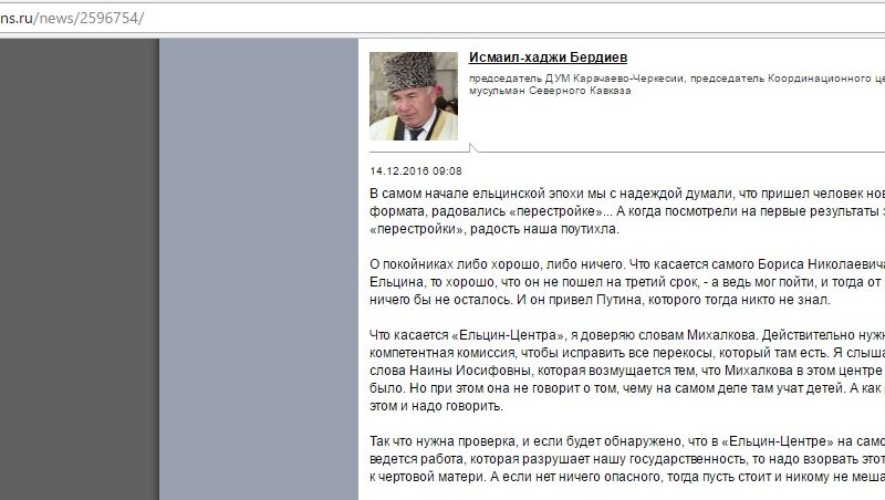 Новый День: Член президентского совета призвал взорвать Ельцин-центр после проверки (СКРИН)
