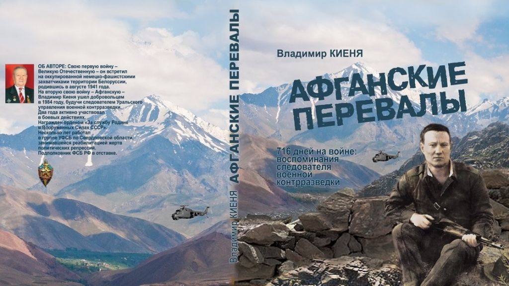 Новый День: Уральский чекист собирает средства на правдивую книгу о войне в Афгане