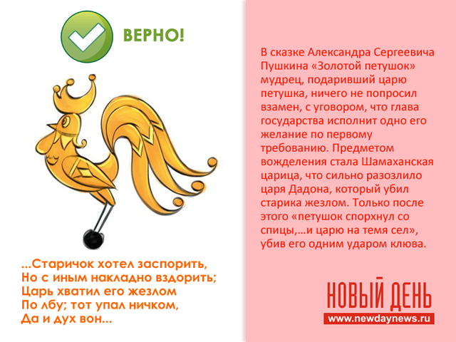 Новый День: Кто боится и кто любит Петуха – Предновогодний тест от NDNews.ru