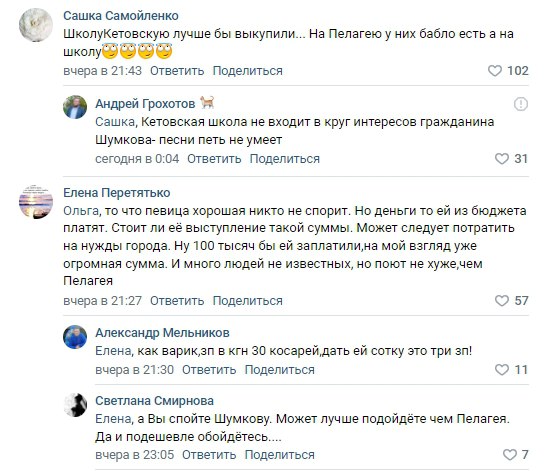 Курганцы обсуждают предстоящий концерт Пелагеи за 2 млн рублей