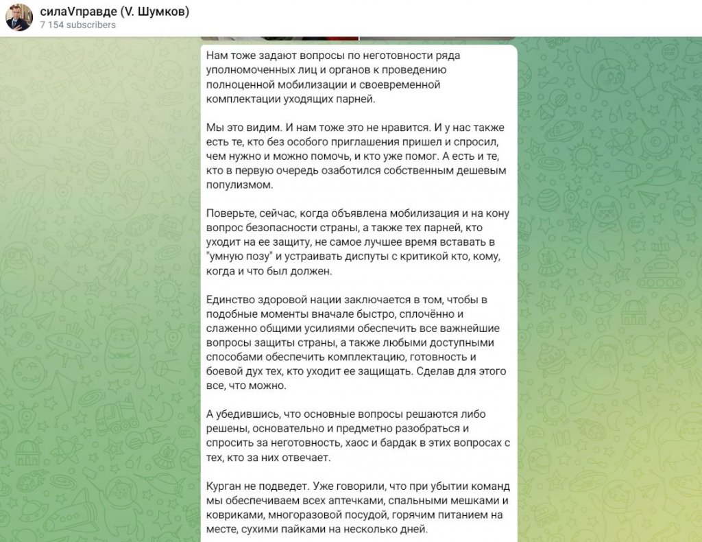 Губернатор Шумков заявил, что ему задают вопросы о неготовности «ряда органов» к мобилизации