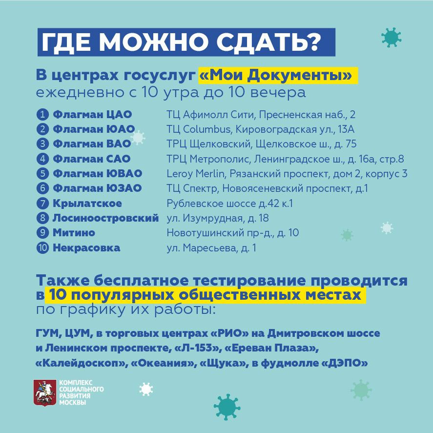 Новый День: В Москве открылись пункты бесплатного экспресс-тестирования на коронавирус