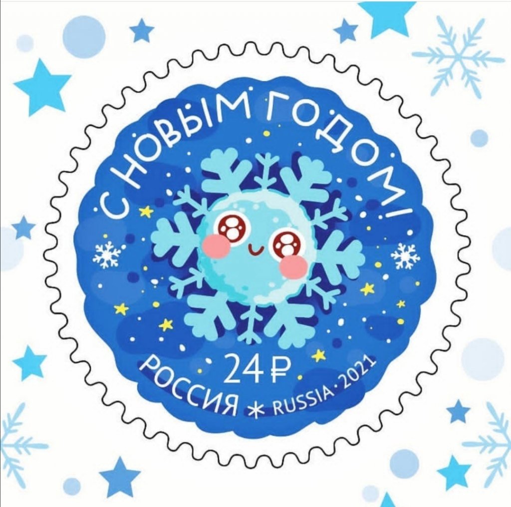 Новый День: В Свердловскую область поступил специальный тираж новогодних марок (ФОТО)